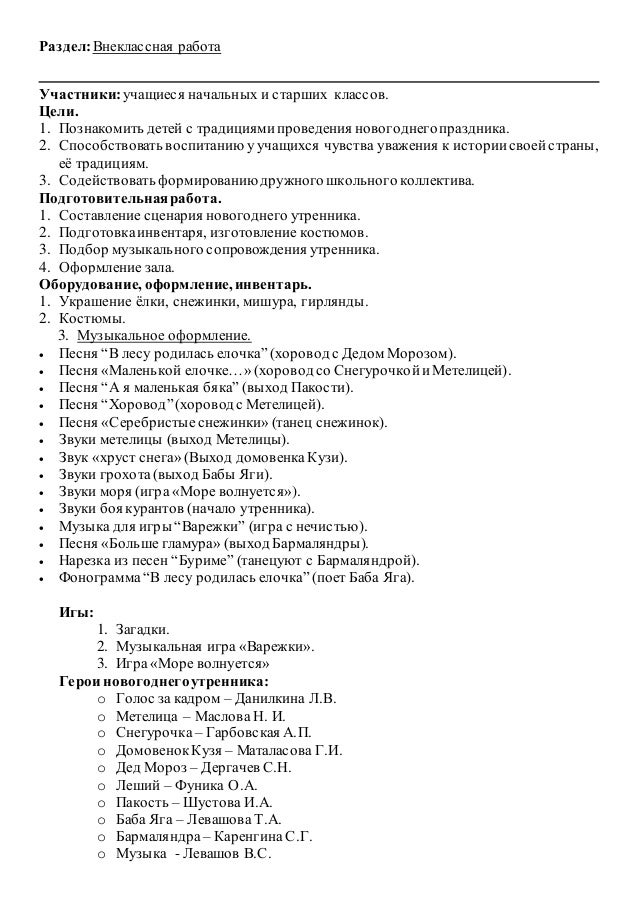 Новогодний Утренник Баба Яга Новогодний Утренник Баба Яга